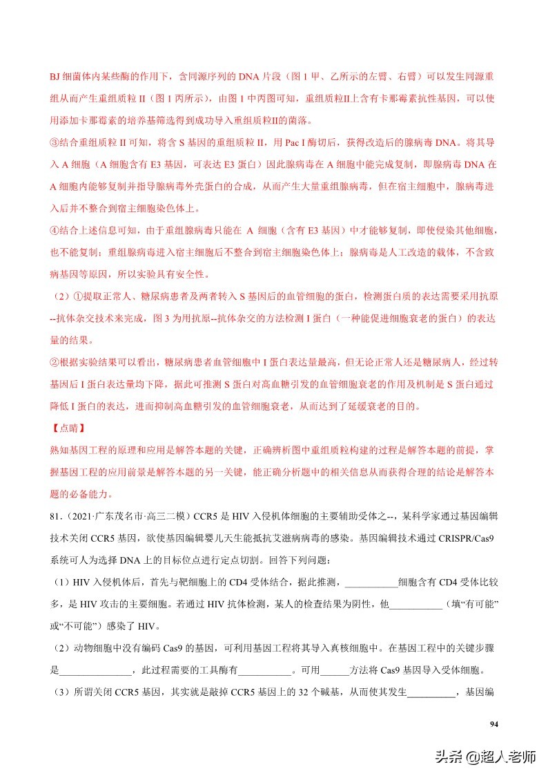 2024生物高考10大热点主题,生物江苏新高考复习资料2025