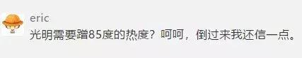 “85℃”案胜诉，但光明说：包装上的85℃不会再用！TA还放出大招