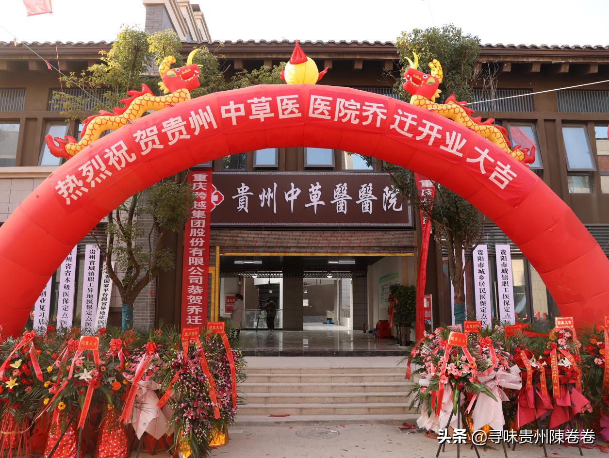 贵州中草医医院,贵州中草医医药