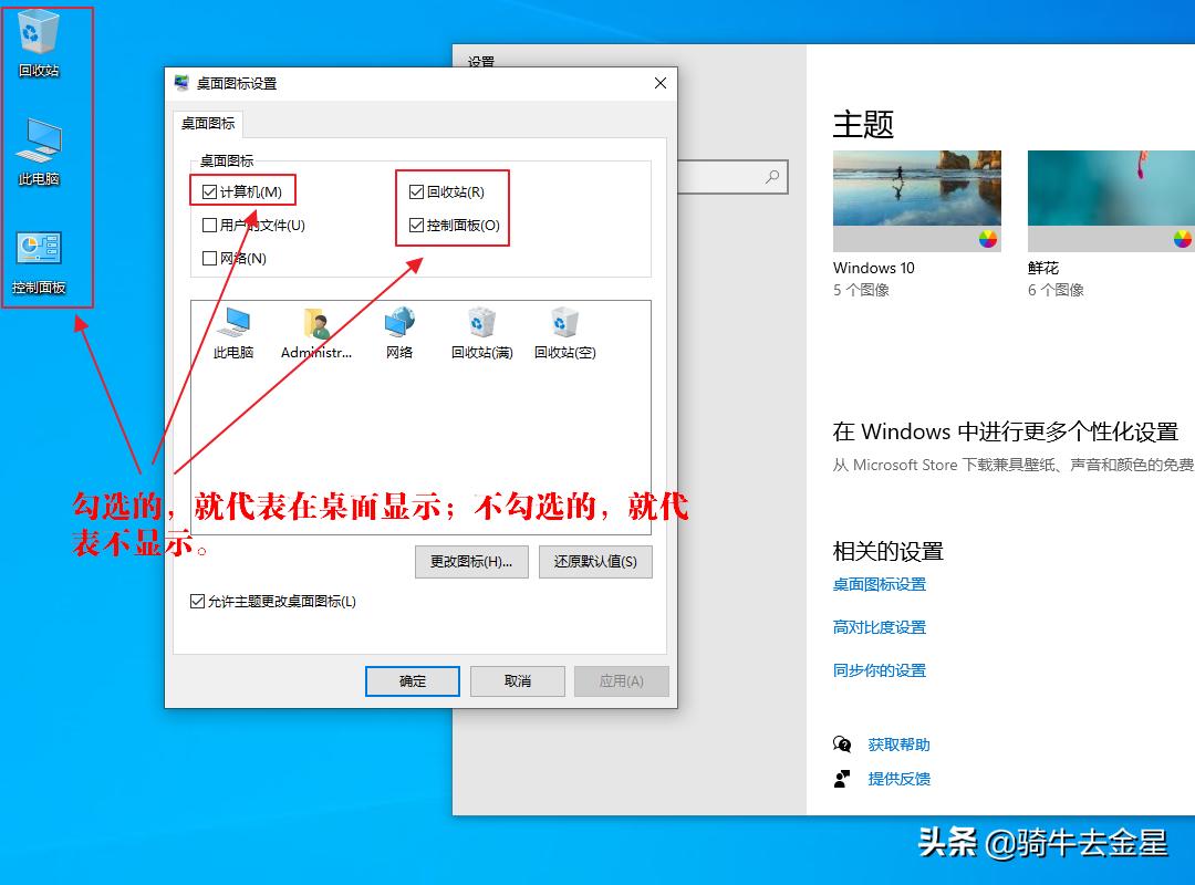 隐藏或显示系统桌面5个图标,怎么使桌面仅显示系统图标