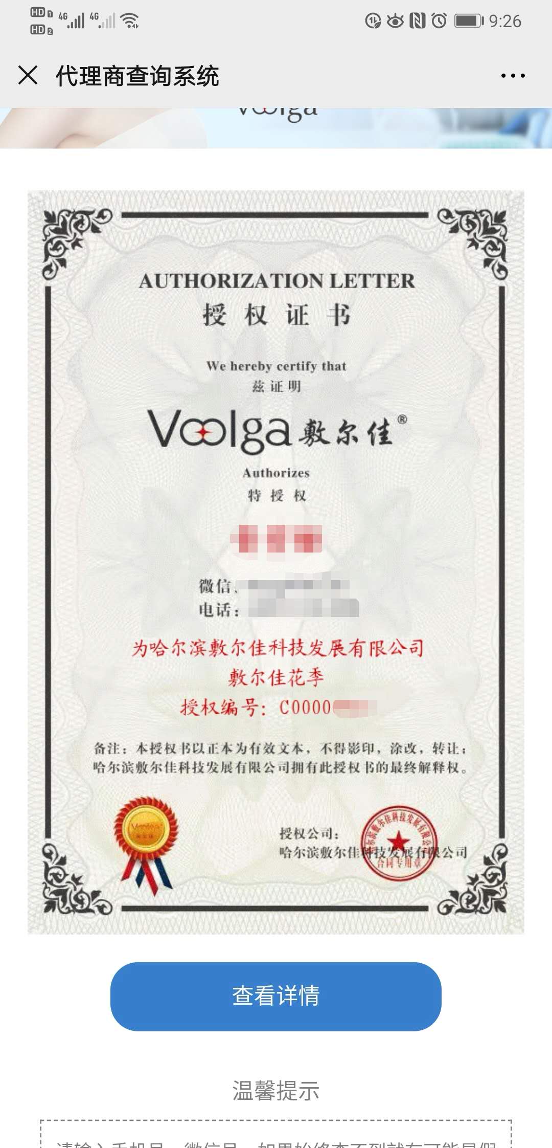 谈一谈自我介绍,敷尔佳代理可靠吗