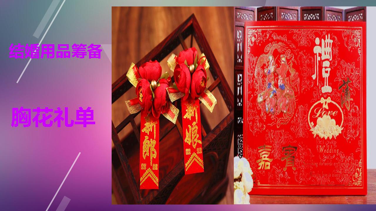 婚礼策划方案ppt怎么做简单,ppt做婚礼策划