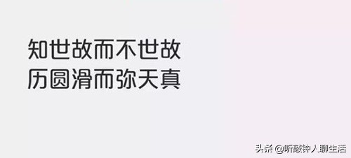 真正的高情商从来不是圆滑世故,世故圆滑和高情商区别