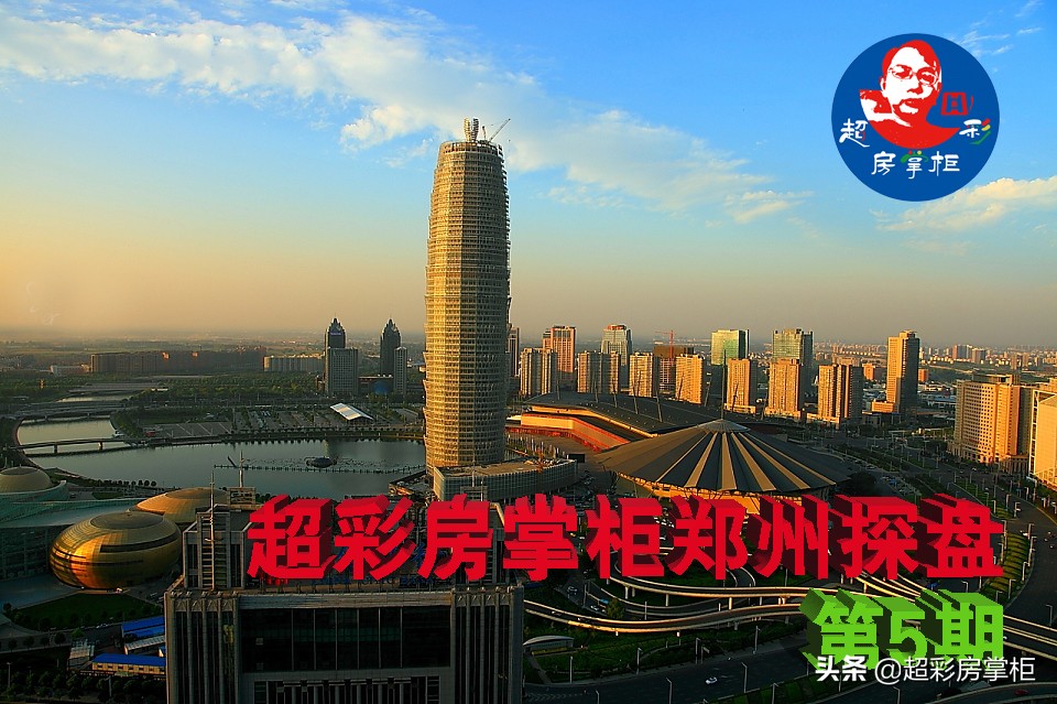 郑州超彩,郑州超采房掌柜