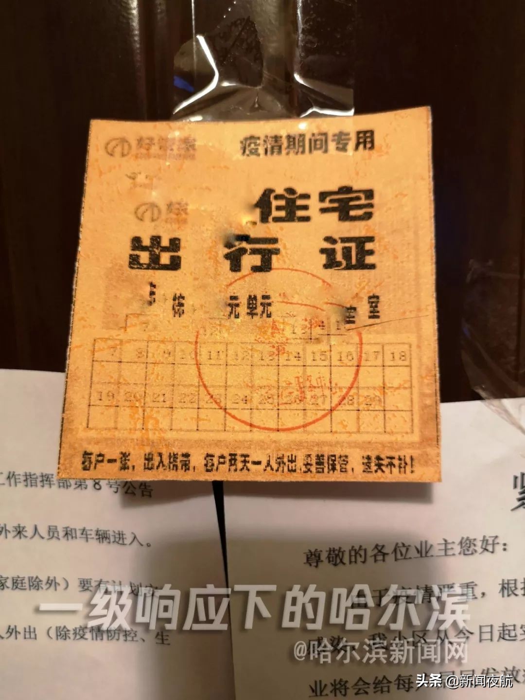 小区出入通行证哈尔滨,哈尔滨小区通行证