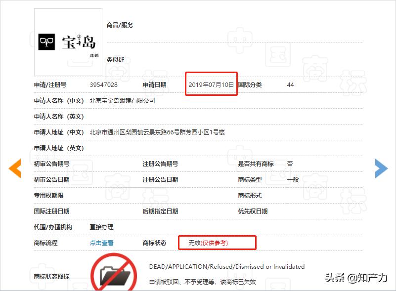宝岛眼镜侵权官司,宝岛眼镜怎么样