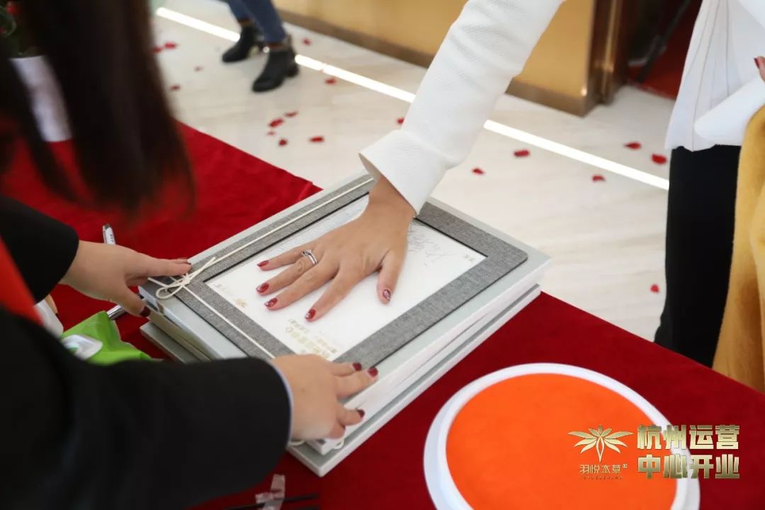 璀璨开业|羽悦本草杭州运营中心正式开业!喜迎发展新篇章