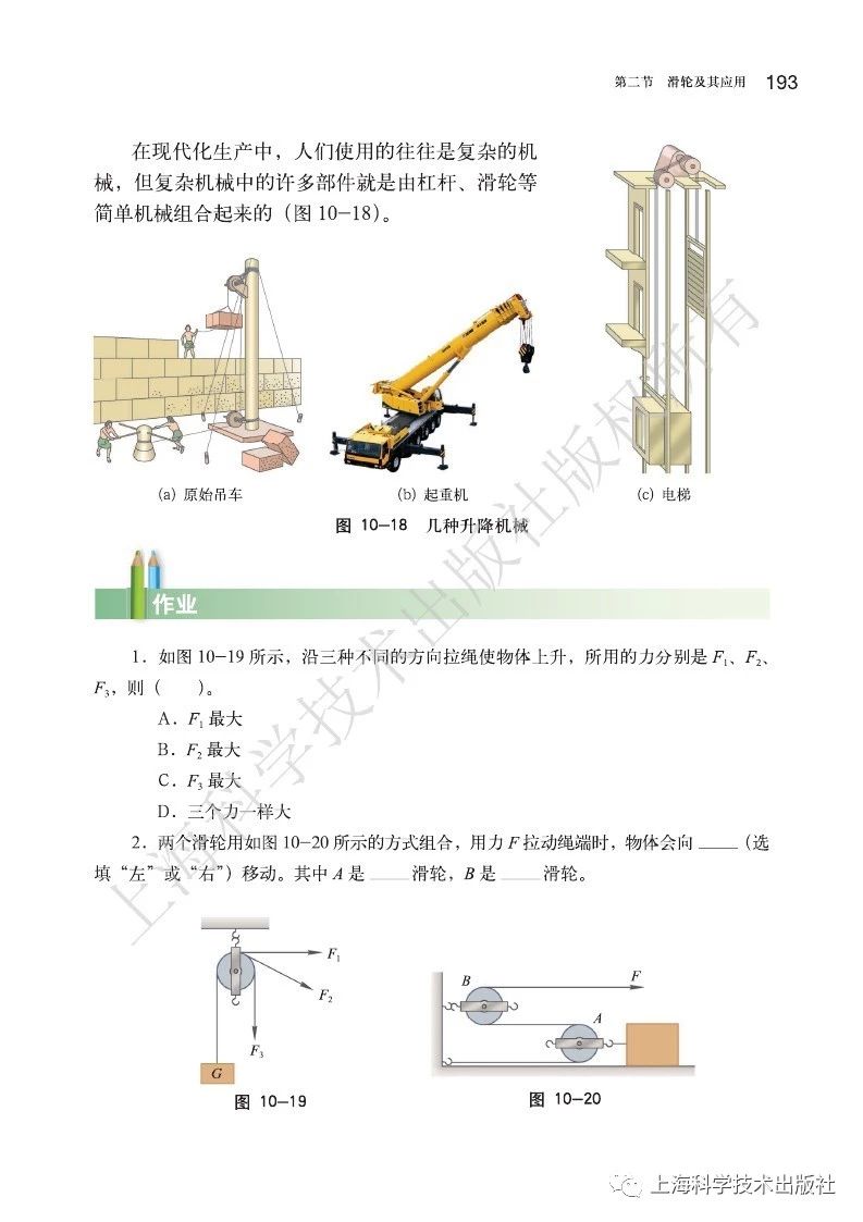 初中物理沪粤版八年级下册,乐乐课堂初中物理沪科版八年级