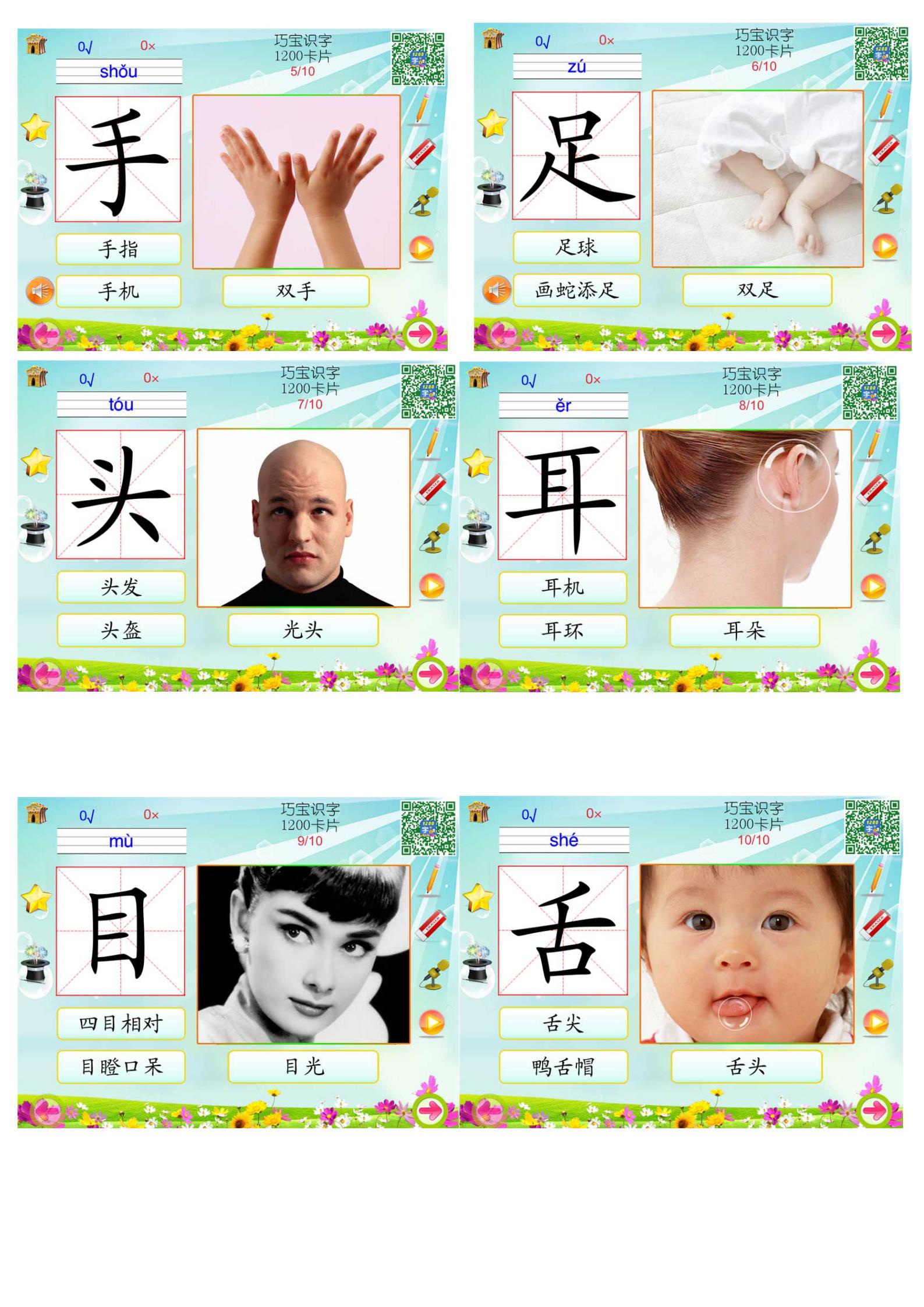 幼儿低年级识字卡1200字,幼儿识字卡500常用字