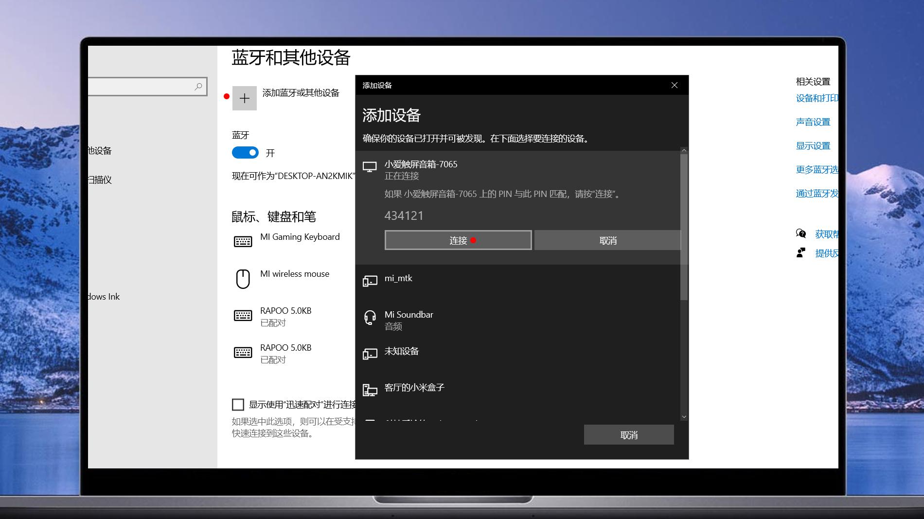 小爱音箱play怎么连接台式电脑,小爱音箱连接win7台式电脑步骤