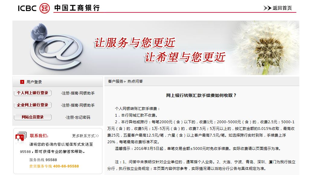 工行汇款手续费标准,工行转账手续费怎么收取