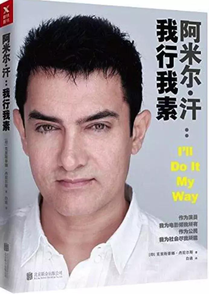 阿米尔汗印度人物,印度第一人阿米尔汗