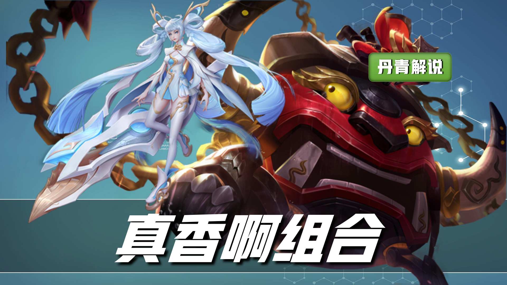 王者荣耀最无解的射辅组合,双排射辅组合