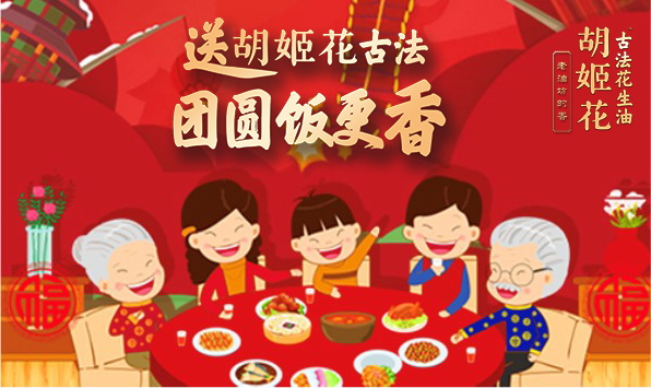 山东人过年指南