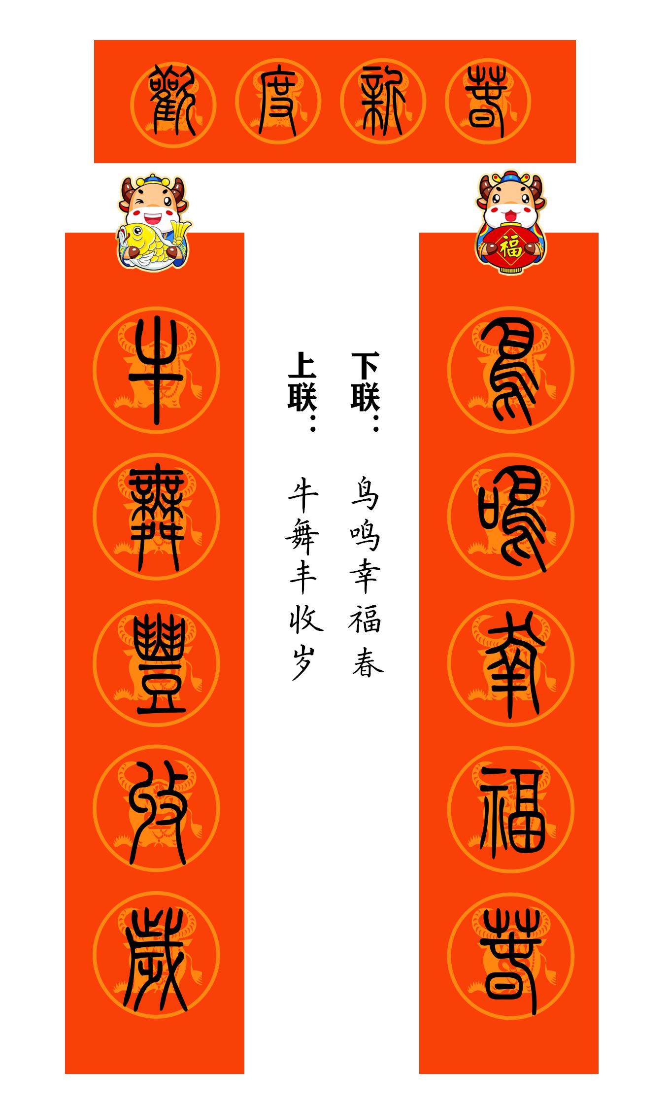 2021牛年繁体春联400副值得收藏,2021牛年最经典的春联书法