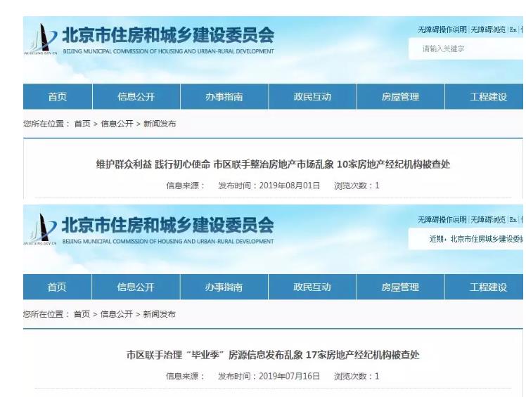 芜湖中介的这些“套路”你遇到了吗？芜湖已出台住房租赁中介乱象整治方案，不怕了