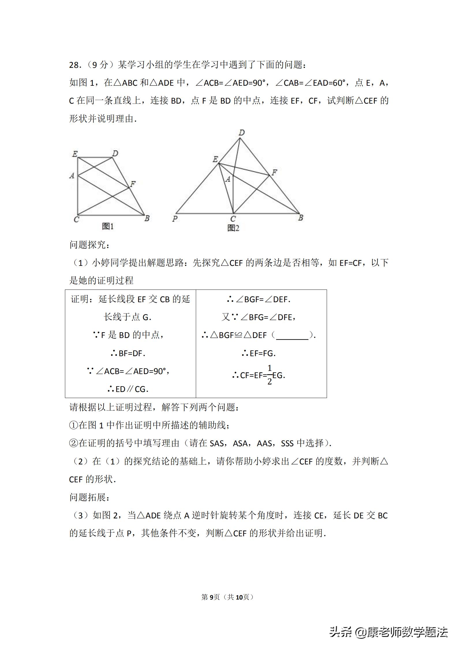 山东省济南市2020年中考试题数学,山东济南第一学期数学2021年试题