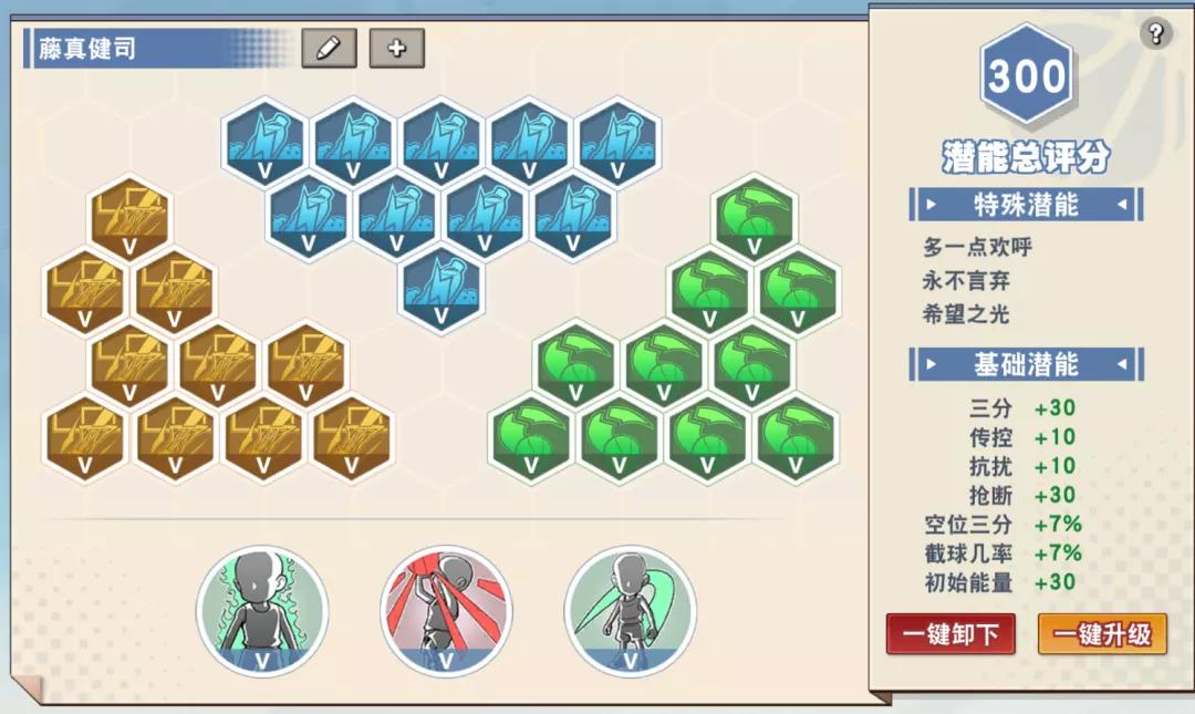 灌篮高手手游集训藤真觉醒讲解,灌篮高手手游进阶藤真健司教学