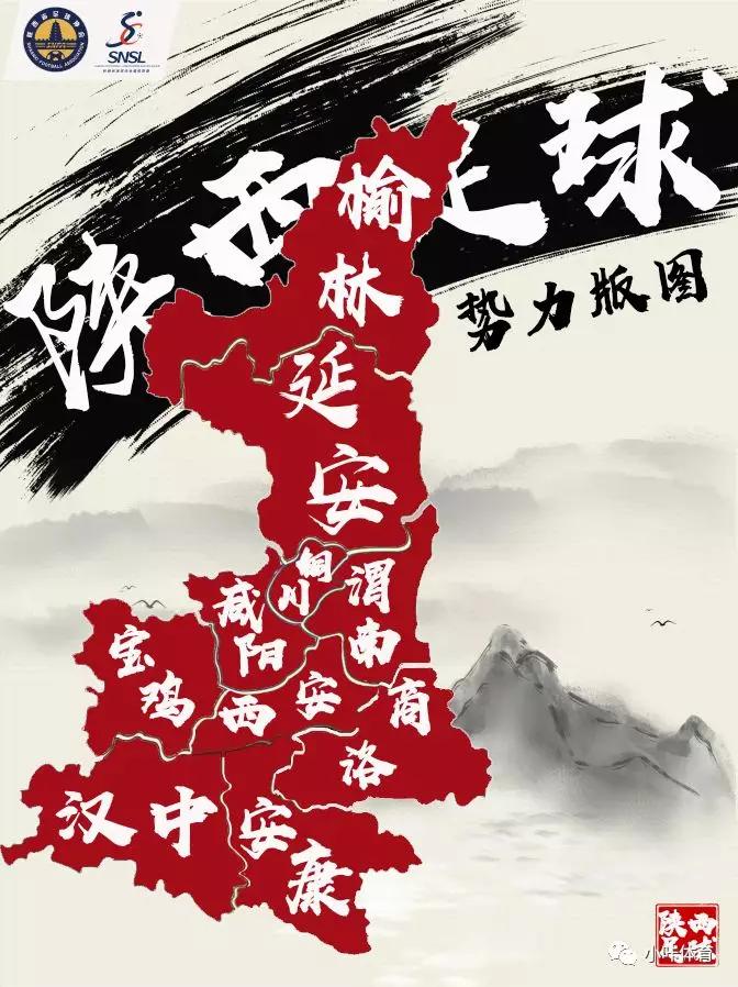 咸阳球迷,咸阳球迷足球赛