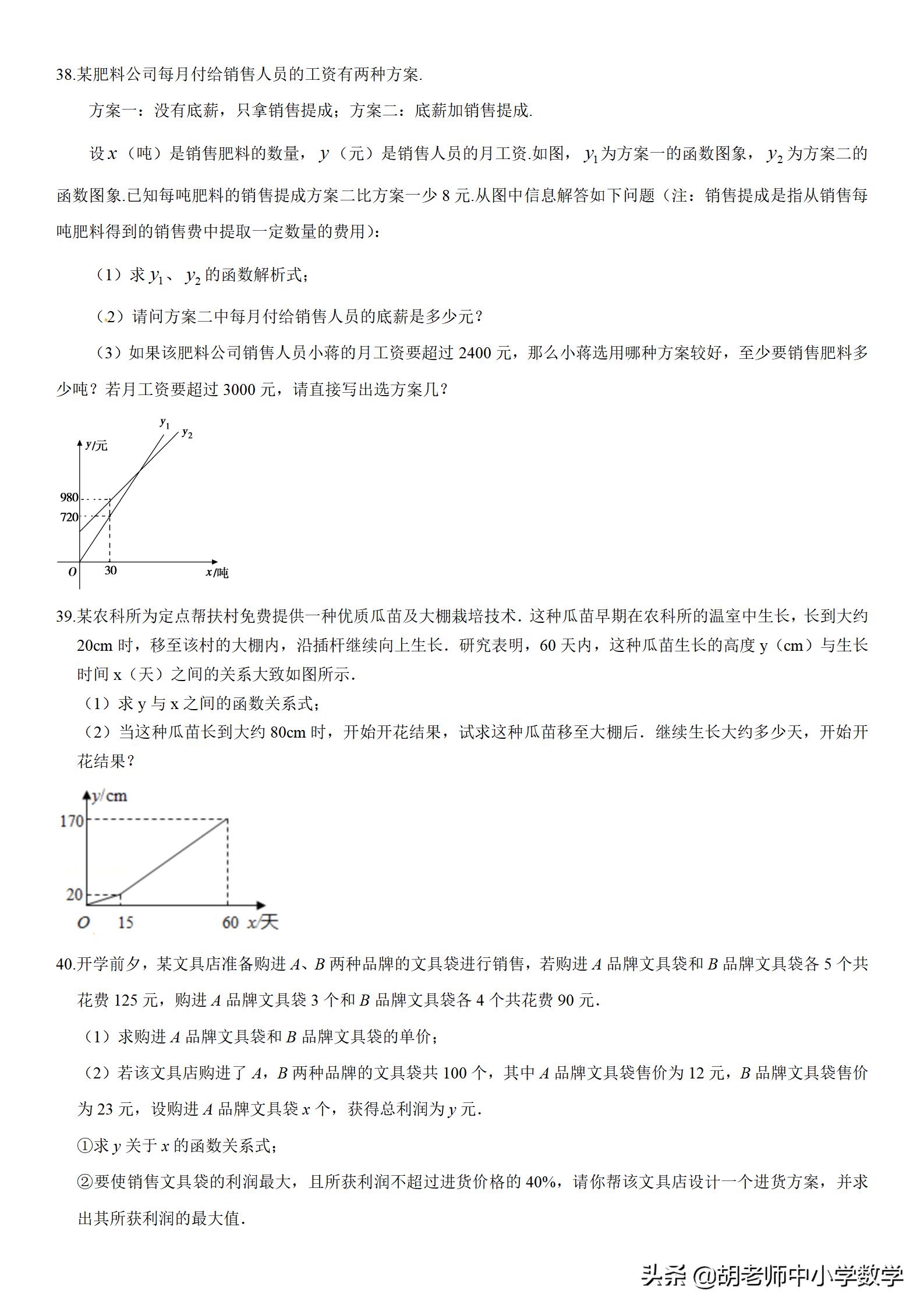 2028年中考数学函数专题课件,2020年中考数学压轴题一次函数