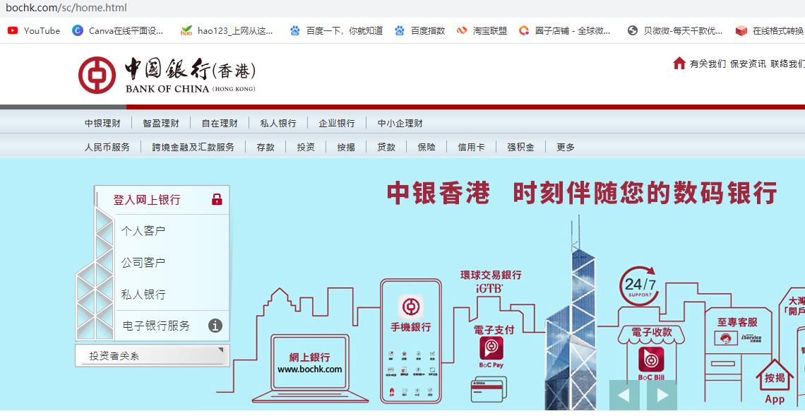 香港中银个人网上银行操作流程,中银网银怎么使用