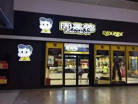 周黑鸭的“核心密码”！（值得学习）