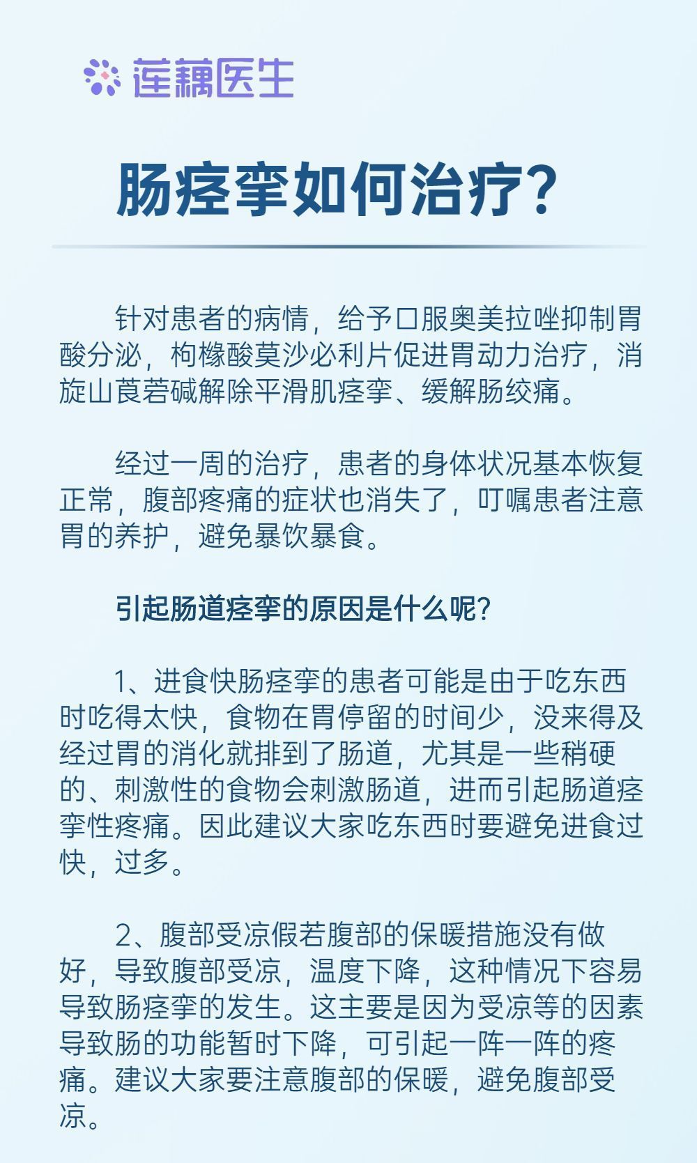 肠痉挛怎么预防和治疗,肠痉挛怎么预防怎么治疗