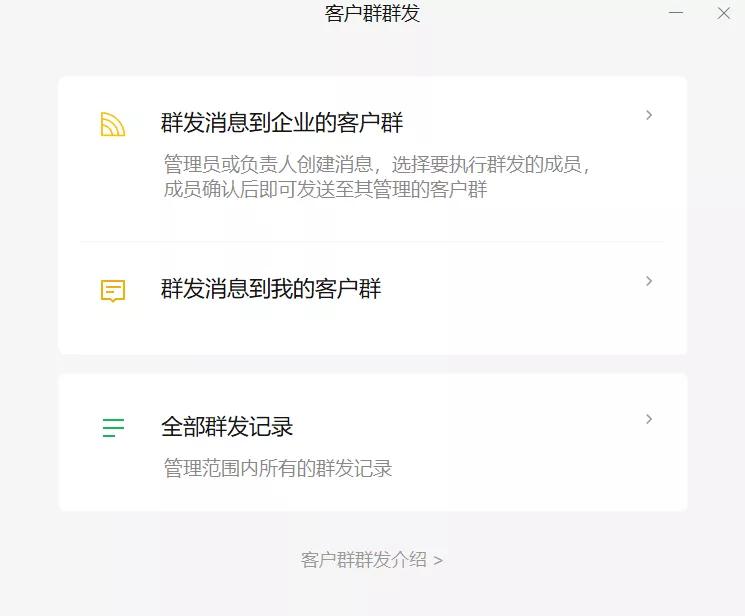 企业微信群整理,微信群和企业微信群怎么互通互联