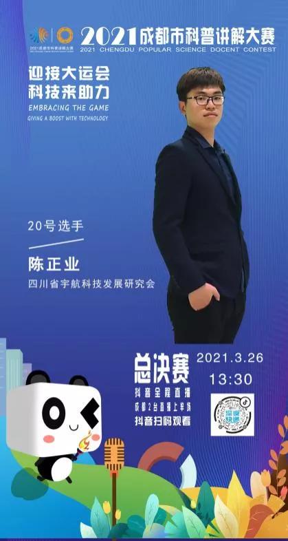 2018成都科普大赛决赛,成都市科普讲解大赛时间