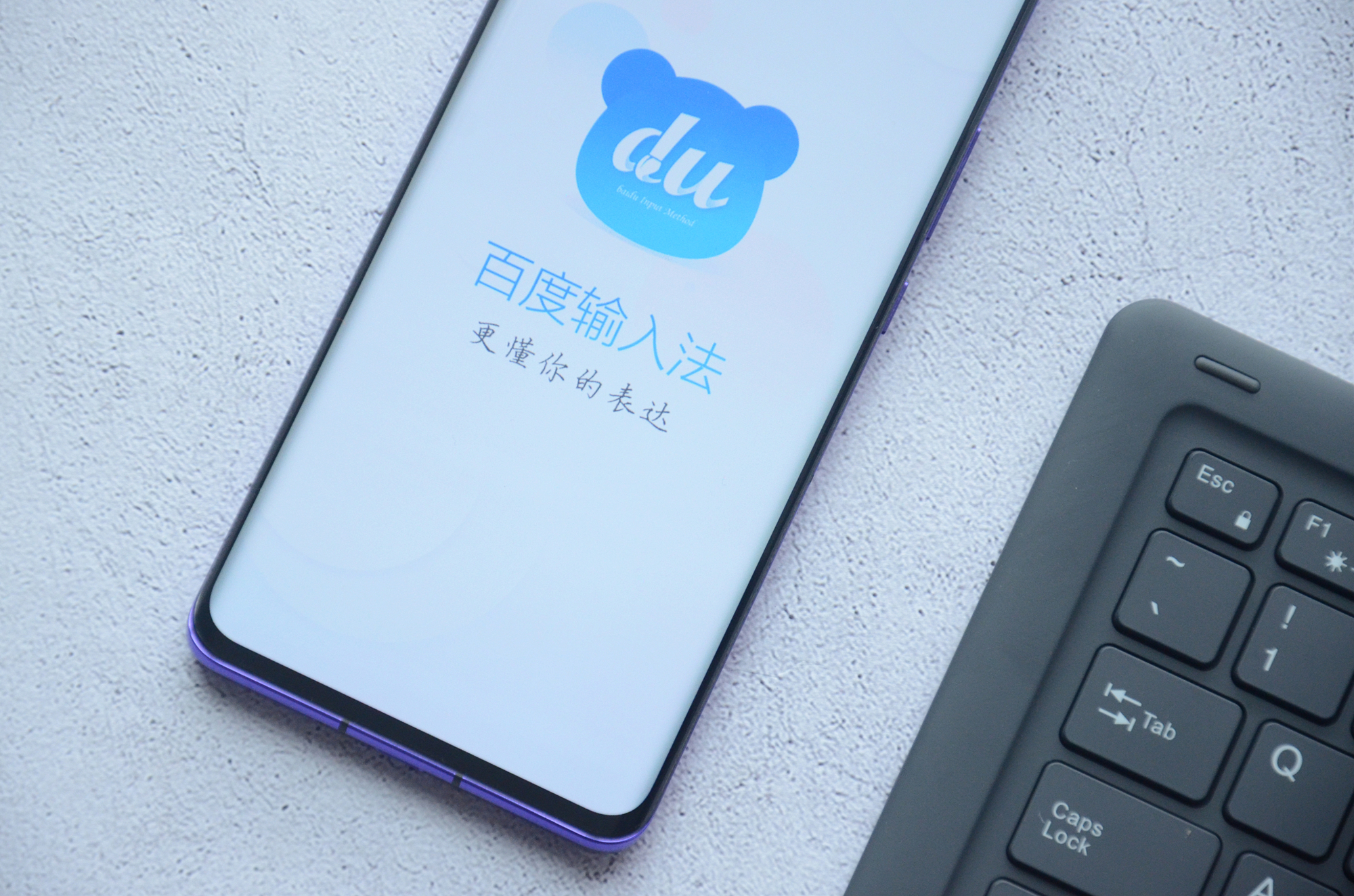 百度输入法的语音输入识别率低,双手打字