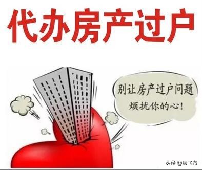 二手房代办按揭过户模式,二手房过户户主不能到场怎么过户