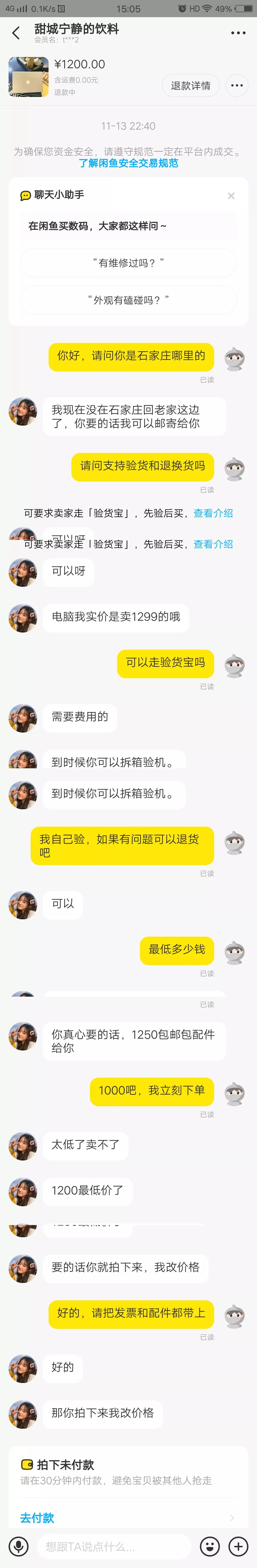 闲鱼奇遇记,在闲鱼上的骗子奇遇记