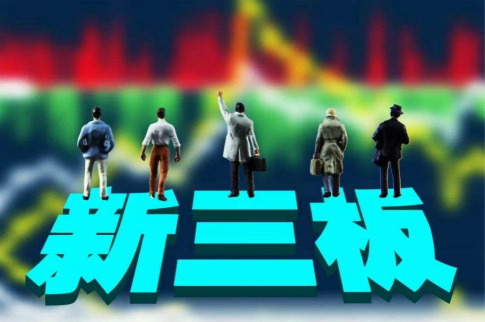 新三板最新转板规则,新三板转板是真的吗