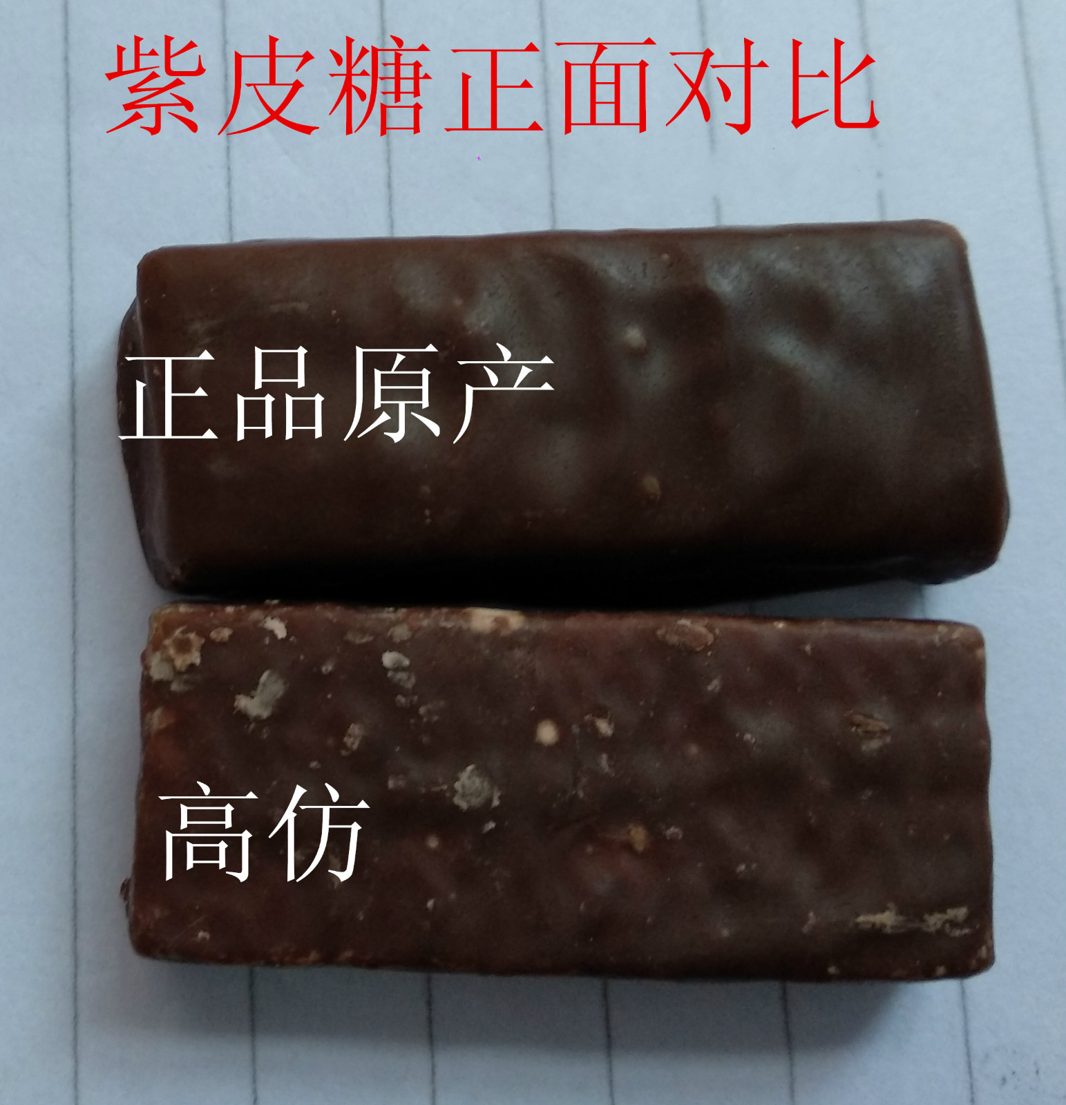 俄罗斯紫皮糖真假辨别视频,怎样分辨俄罗斯紫皮糖真假