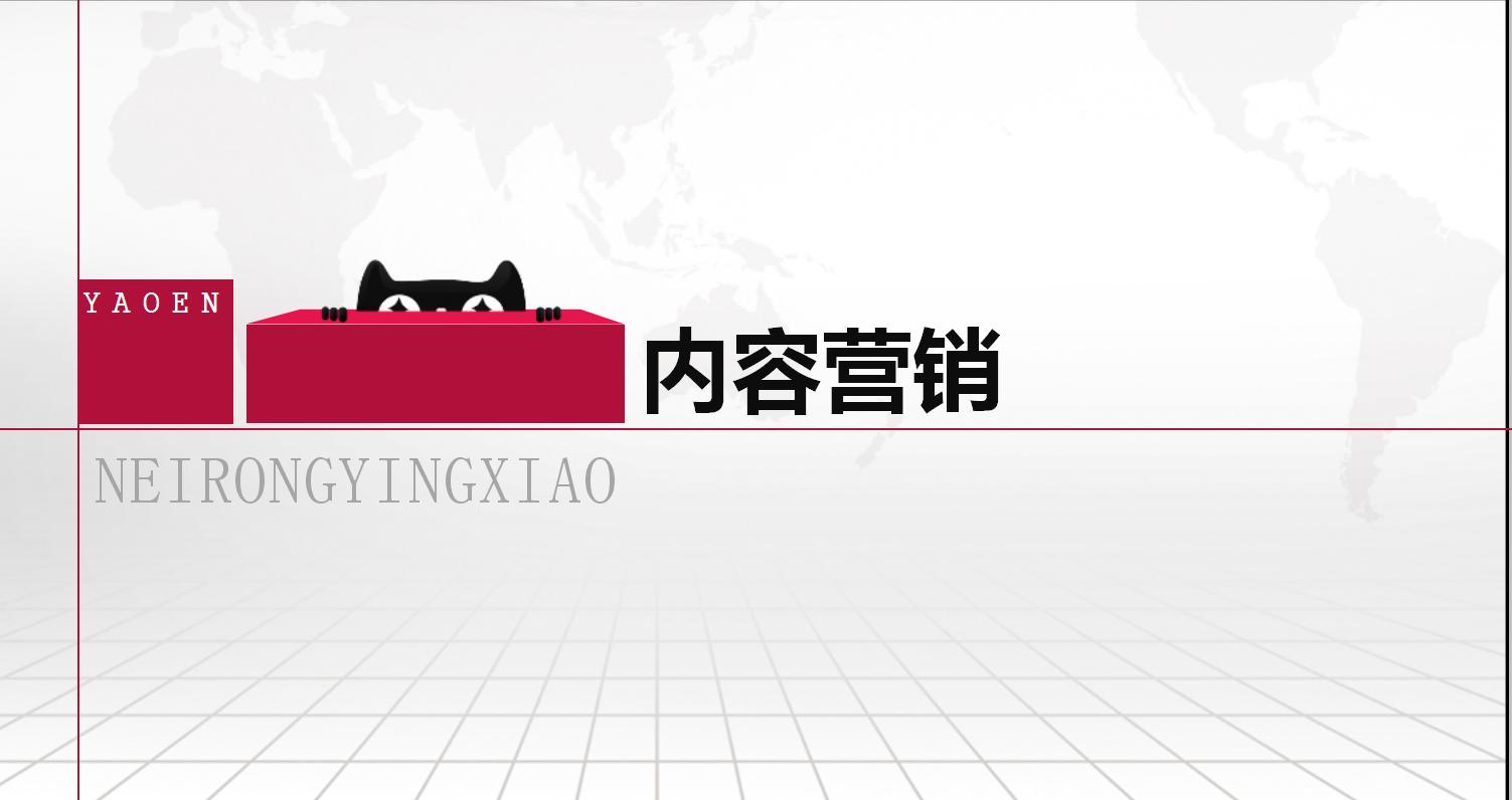 天猫品牌入驻申请ppt,天猫旗舰店入驻运营计划书