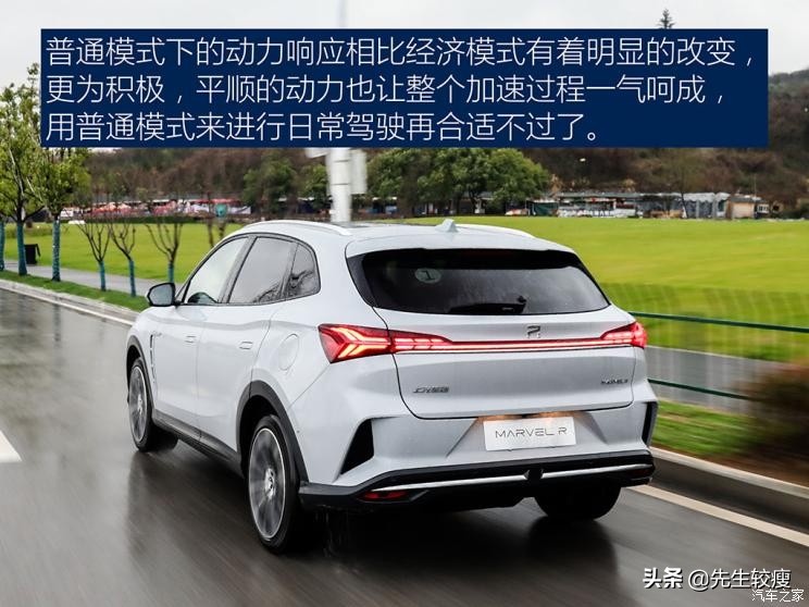 上汽marvelr试驾,不一样的亲身体验