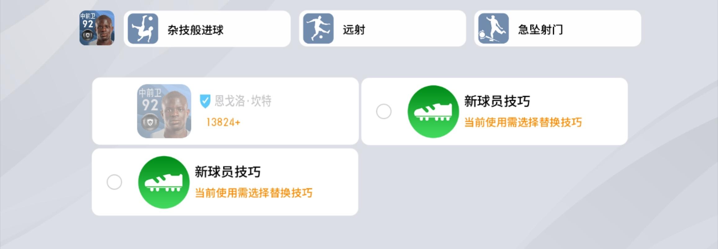 实况足球：小钢炮坎特有多强？防守界的天花板，C罗也攻克不了