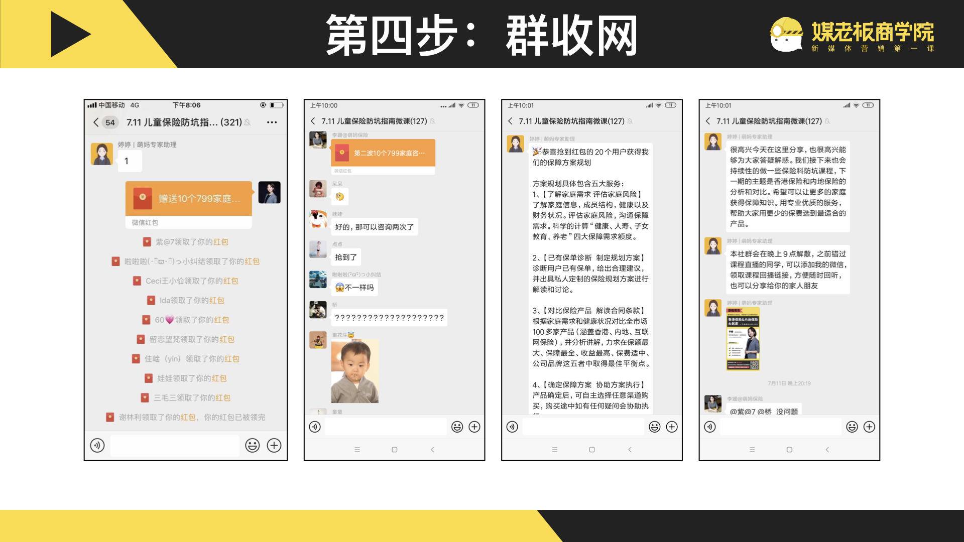 一场群分享300人，引流130人，成交64组家庭，收款5.1万，怎么做