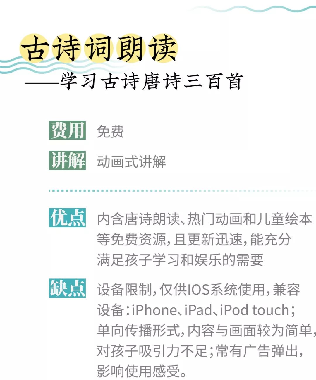 好的古诗词学习app,古诗启蒙软件推荐哪个好