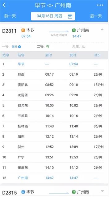 毕节到贵阳高铁最新消息,毕节有时速350的高铁吗