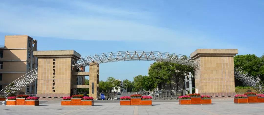 专科也能上名校,专科也可以教中职吗