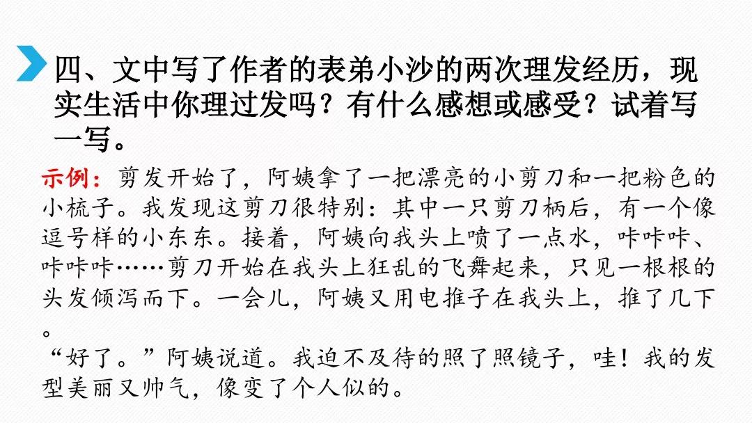 三年级下册剃头大师阅读题及答案,三年级下册语文第19课剃头大师