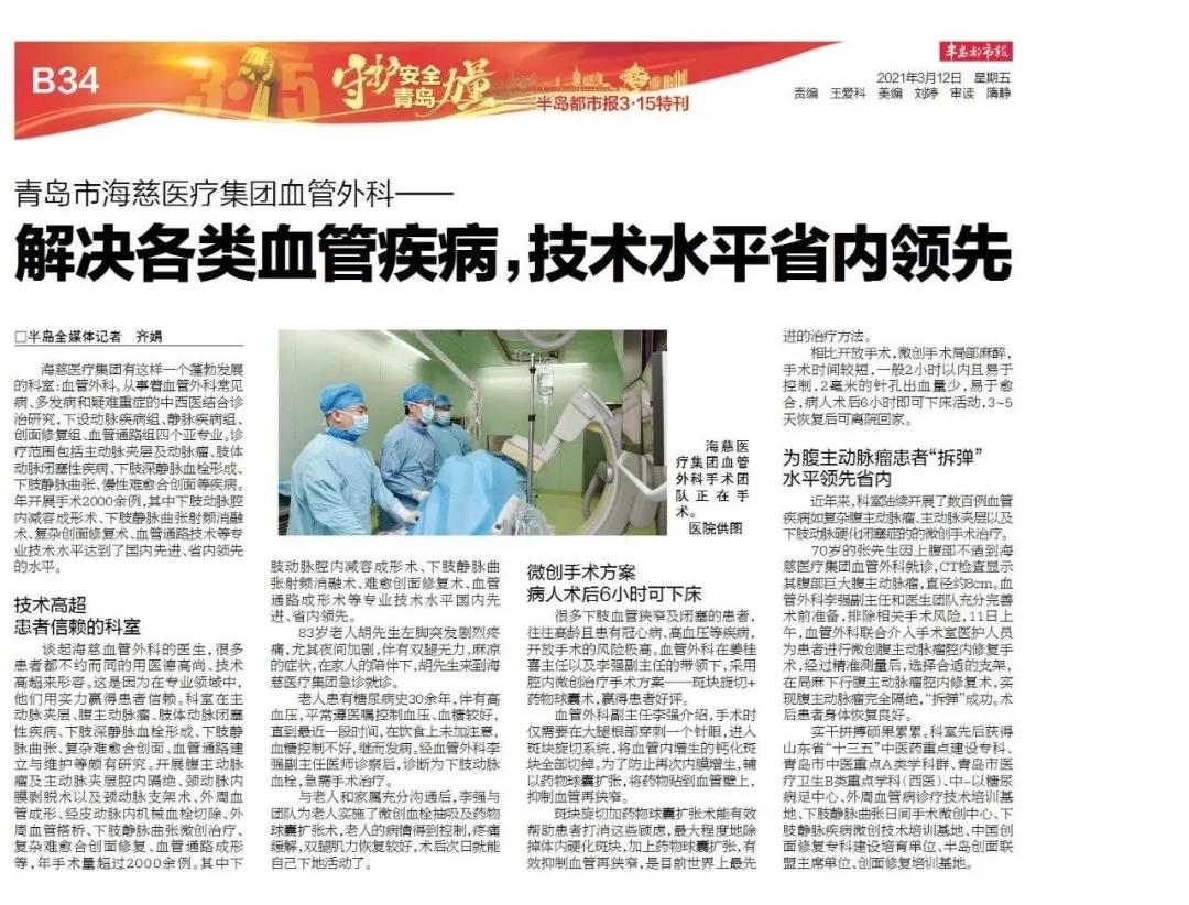 海慈医院血管外科,海慈医院介入科