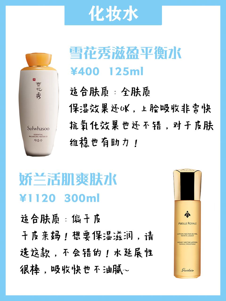 贵妇级爽肤水排行榜10强,这些贵妇级化妆水究竟好用在哪里