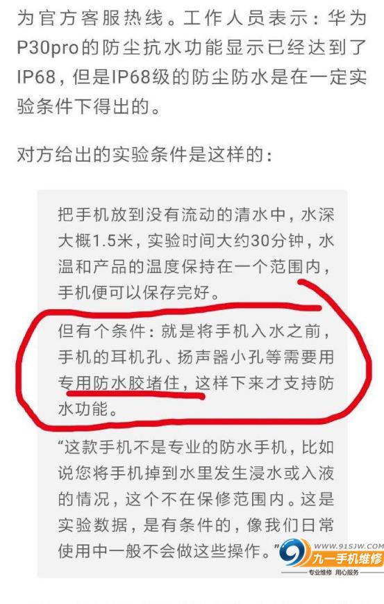 华为手机进水在保修期还能保修吗,华为手机进水了在保修范围之内吗