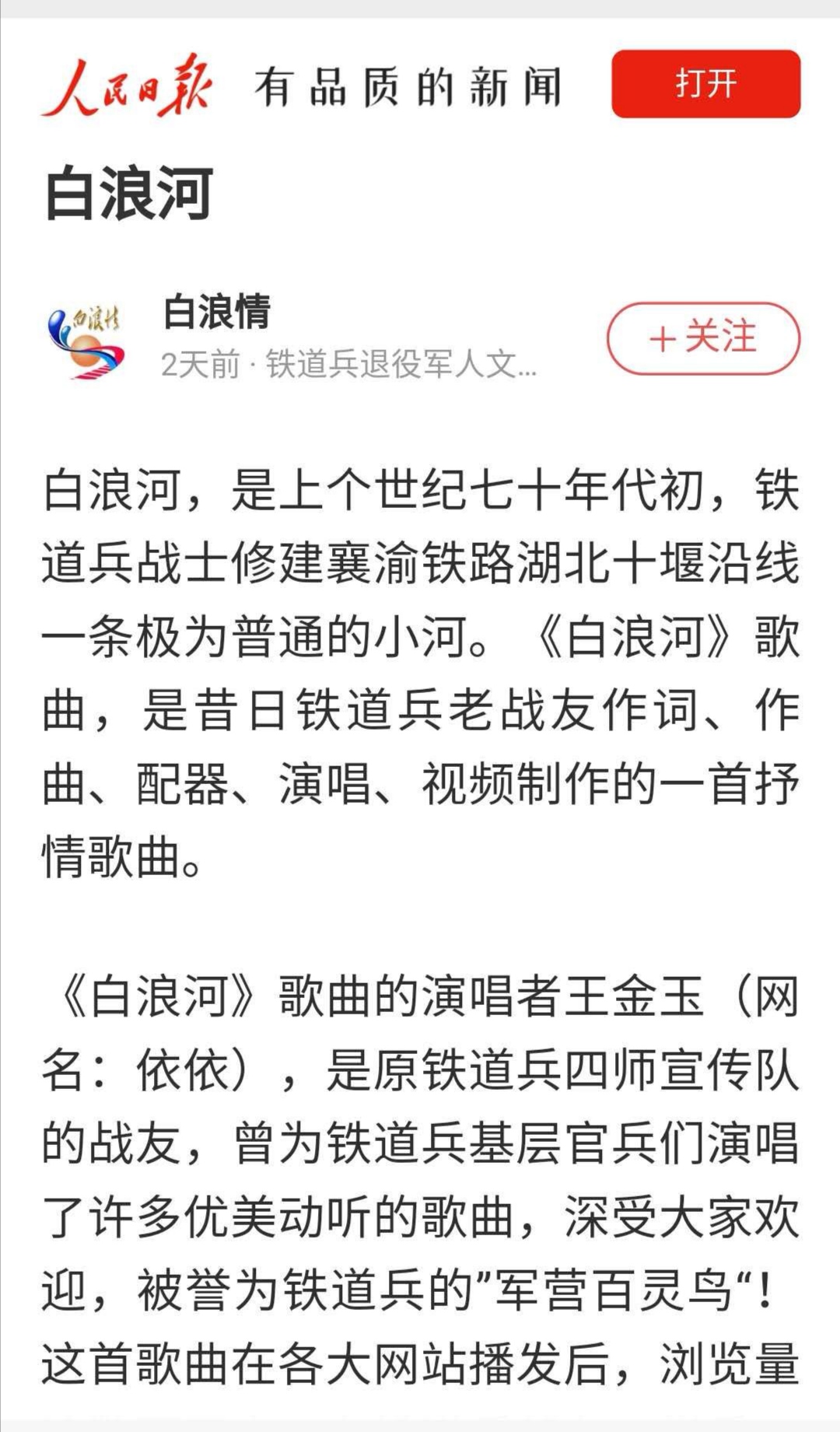 白浪情,白浪情头条号