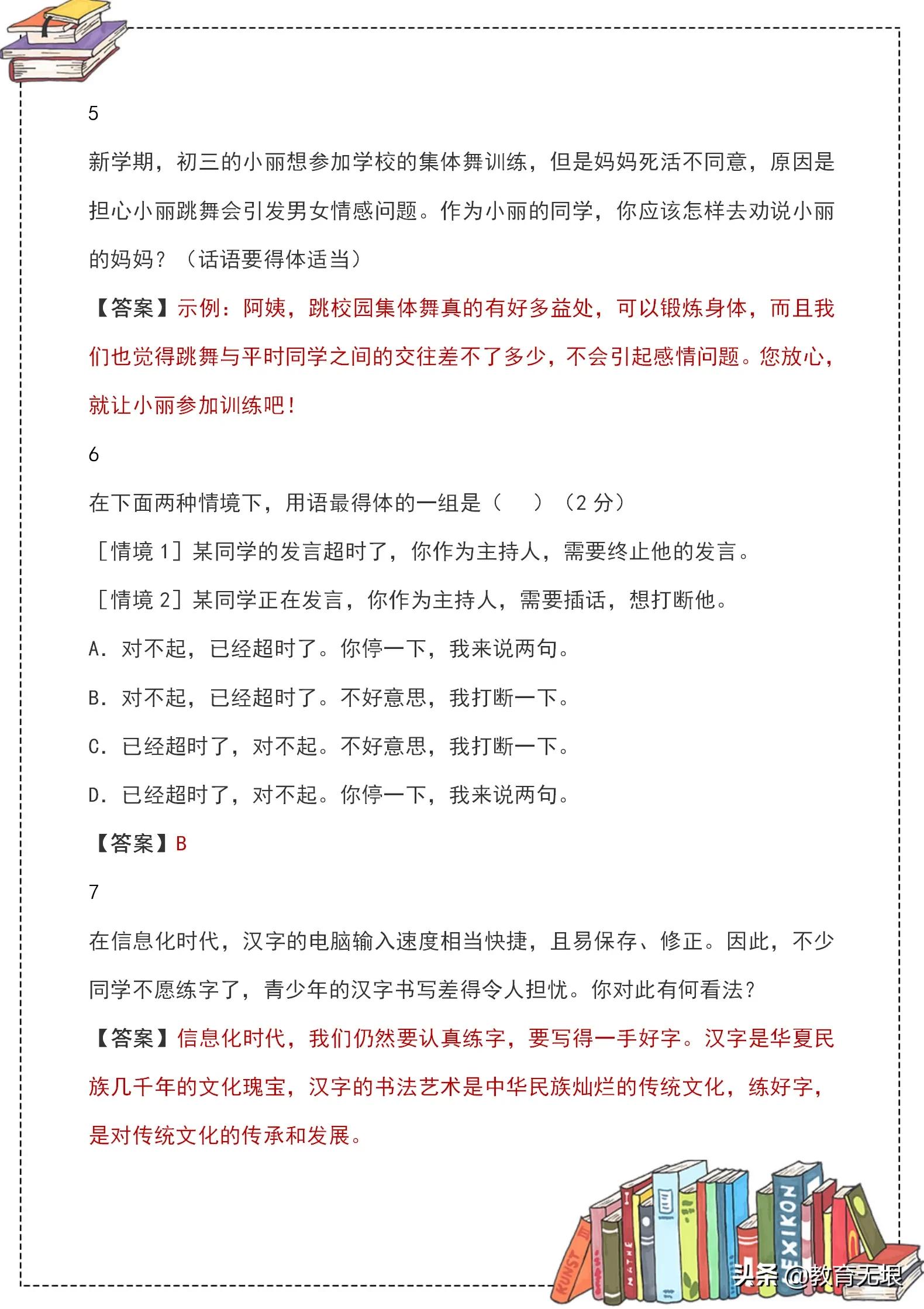 如何复习小学语文口语交际专题,小学语文口语交际跟习作基础知识
