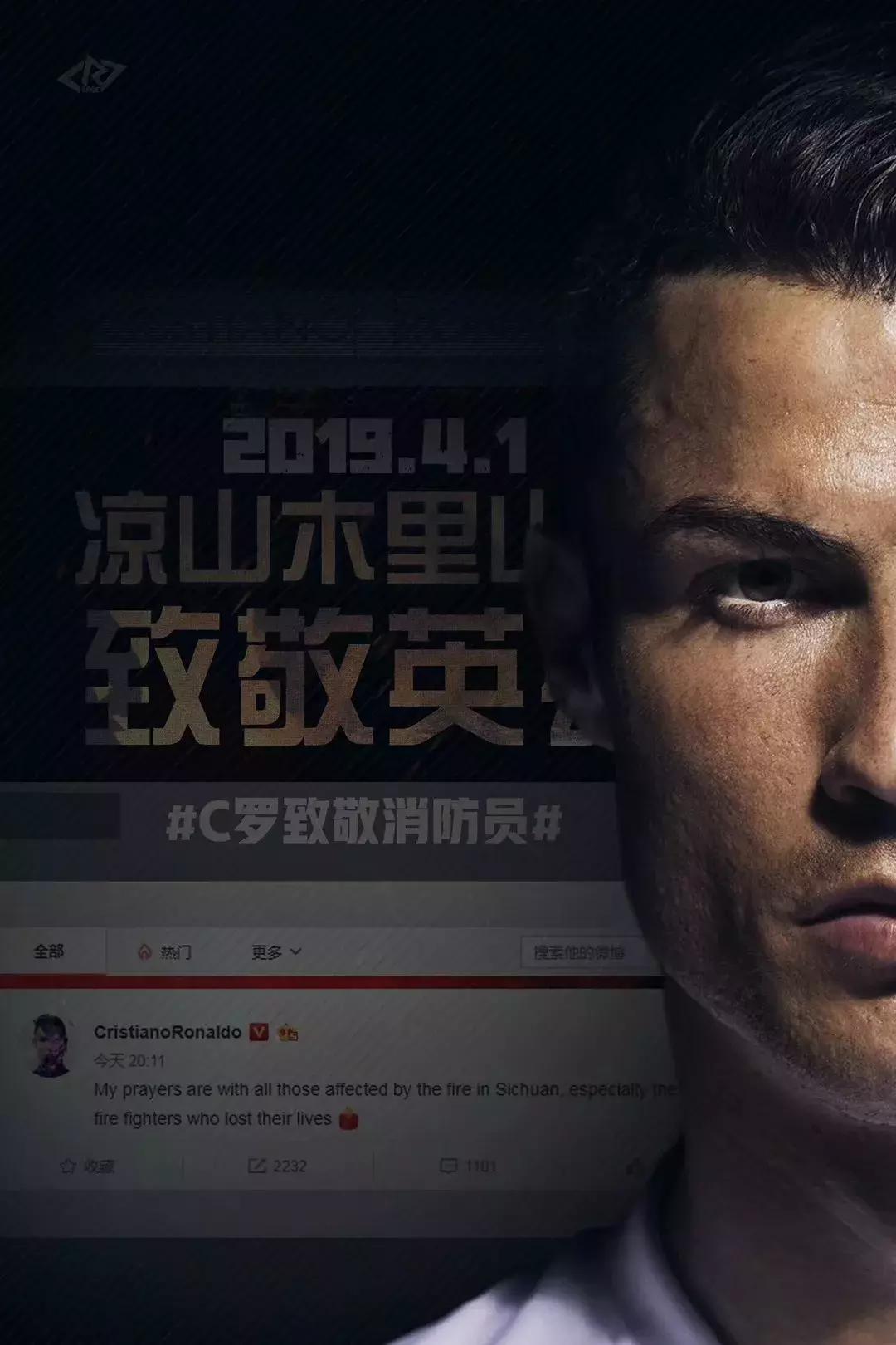 c罗发文致敬消防员,c罗致敬蒋飞飞