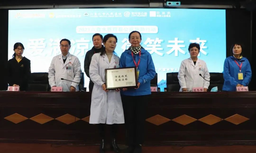 爱满凉都微笑未来——市人民医院唇腭裂公益救助在行动