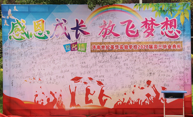济南世纪英华实验学校2019,世纪英华实验学校毕业典礼